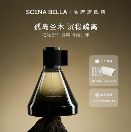 SCENABELLA孤島聖木香水木香女士男士持久淡香小衆高級生日禮物